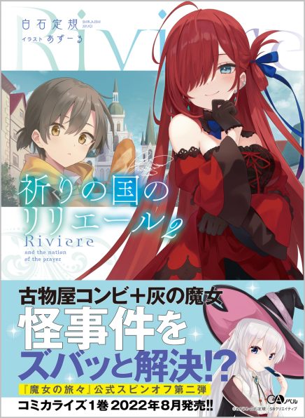 祈りの国のリリエール2 | SBクリエイティブ