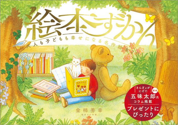 絵本ずかん | SBクリエイティブ