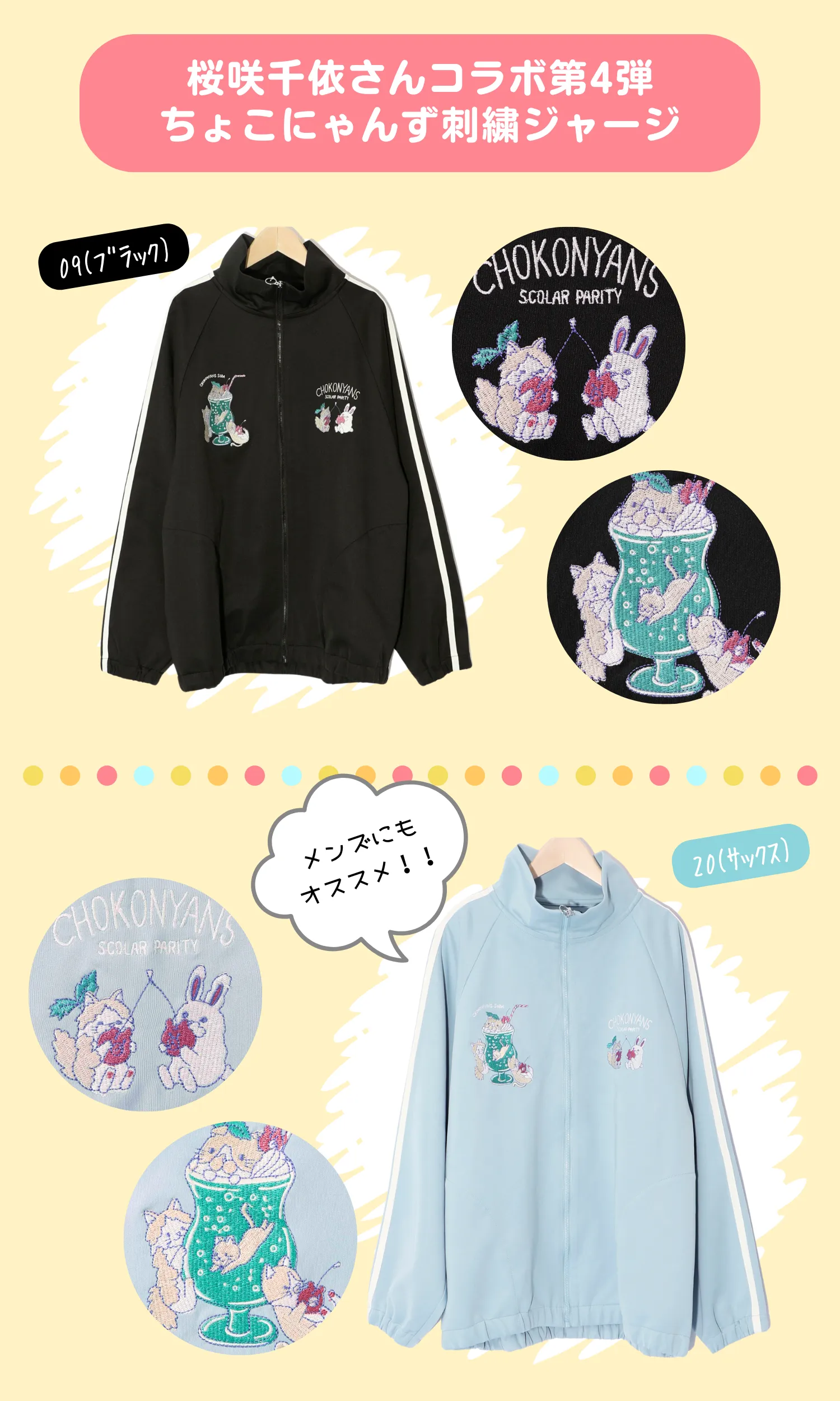 桜咲千依さん×ScoLar コラボ第4弾が登場！ - ScoLar公式ブログ