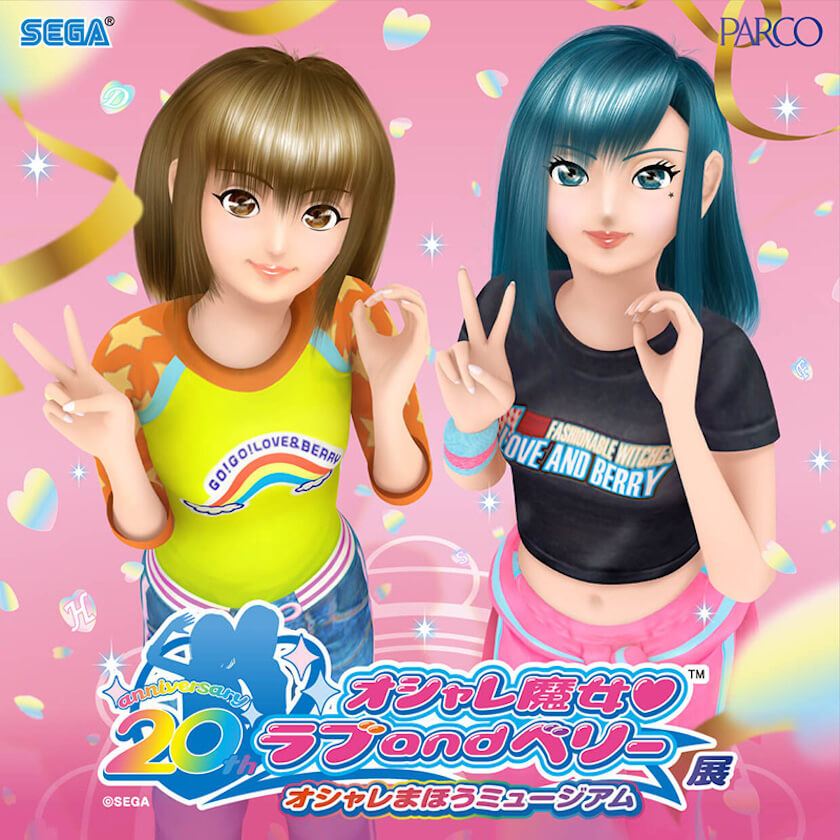 平成女児」向けコンテンツが次々とリバイバル中 「エンジェルブルー