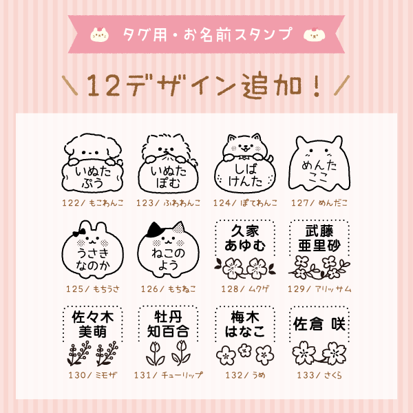 かわいい タグ お名前スタンプ にじまない インク付｜はんこDEネーム