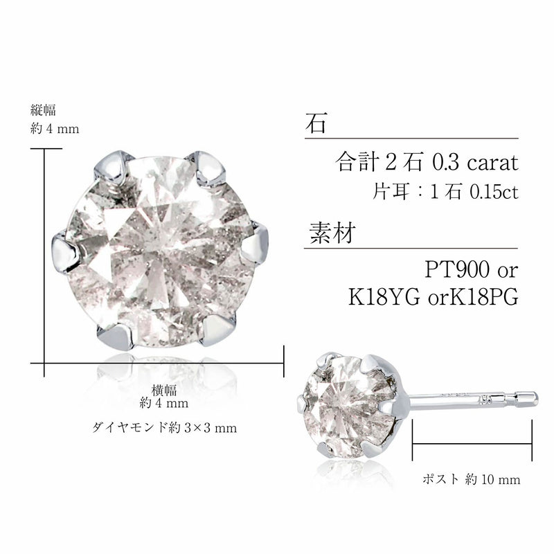 ダイヤモンドピアス 一粒ダイヤ 計 0.3ct Pt900 プラチナ ピアス K18YG