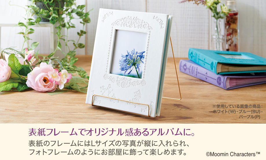 ムーミン×finn'フレームアルバム – セキセイ株式会社