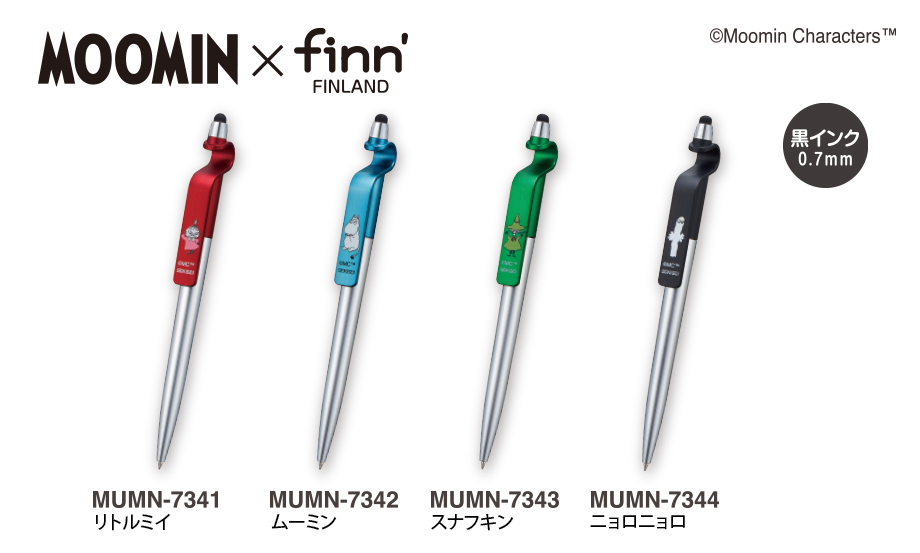 ムーミン×finn' スマタテペン – セキセイ株式会社