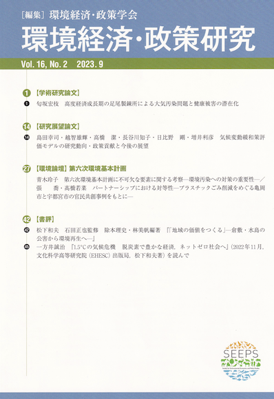 学会誌 - 環境経済・政策学会