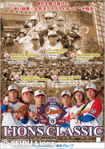福岡で赤い旋風「太平洋クラブライオンズ」が37年ぶりに復活！ | 埼玉