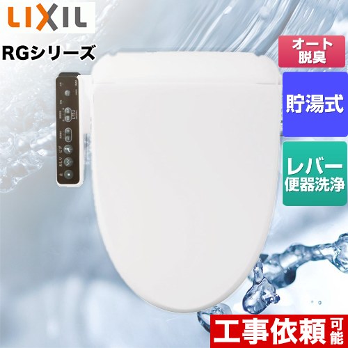 INAX RGシリーズ 温水洗浄便座 CW-RG20-BW1 | ウォシュレット・温水