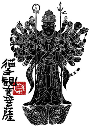 金運招来お守り・猫手観音菩薩｜長野市松代町 清水寺（北信濃厄除大師）