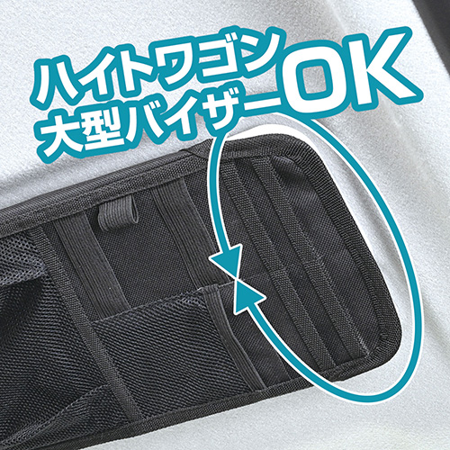 サンバイザーポケットフルサイズ3 | カー用品のセイワ