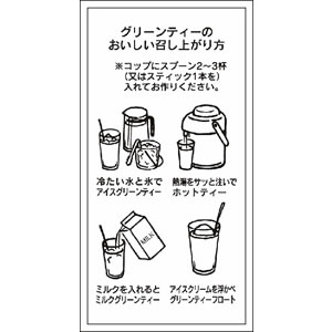 グリーンティー飲み方シール (102枚入): シール｜包装資材・梱包資材の