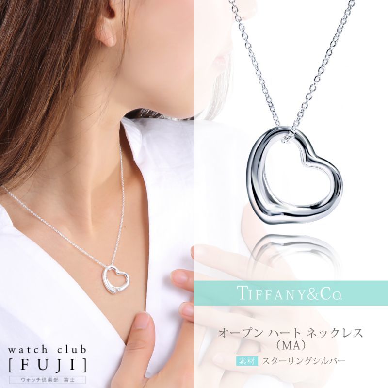 TIFFANY&Co[ティファニー] オープン ハート ネックレス（MA）22mm