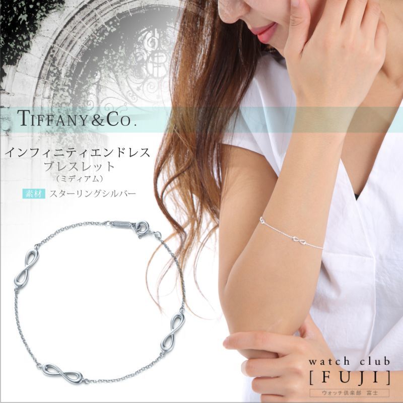 TIFFANY&Co[ティファニー] インフィニティエンドレス ブレスレット