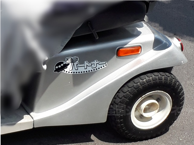 セリオ シニアカー 遊歩パートナー SBT40型 車種詳細 - 全国シニアカー