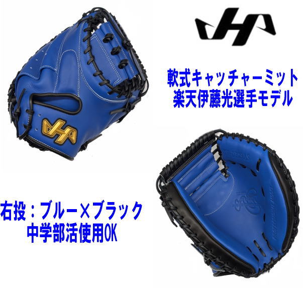 ハタケヤマ・久保田スラッガー】軟式 キャッチャーミット【センスポ】