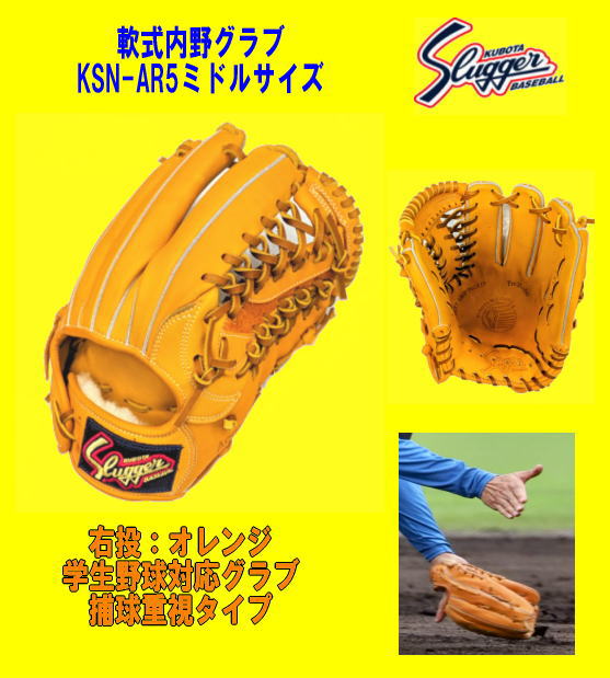 ハタケヤマ・久保田スラッガー】軟式グラブ - 内野手用【センスポ】