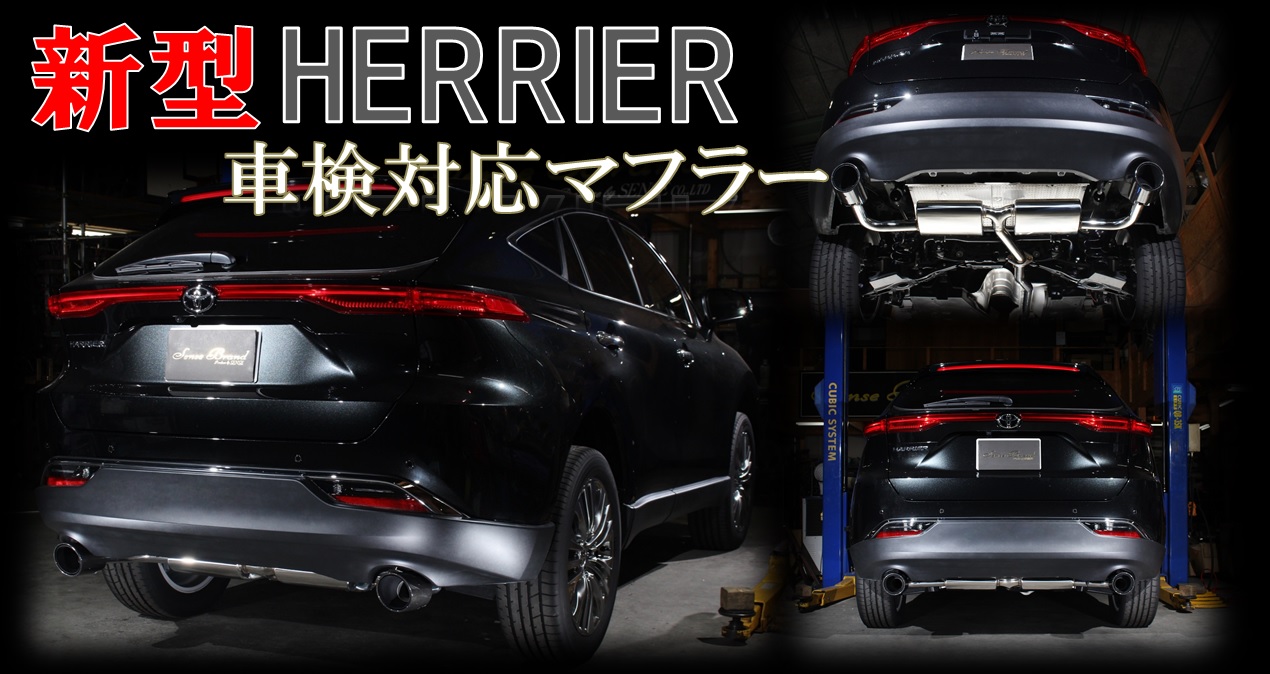 80系ハリアーリアピースマフラー｜SENSE BRAND OFFICIAL HOMEPAGE