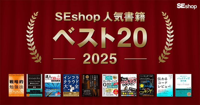 キャンペーン・特集 一覧 ｜ SEshop｜ 翔泳社の本・電子書籍通販サイト