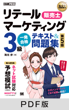 販売士に関する商品 一覧 ｜ SEshop｜ 翔泳社の本・電子書籍通販サイト