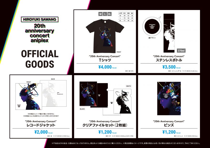 澤野弘之 20th Anniversary Concert × Aniplex』オフィシャルグッズの