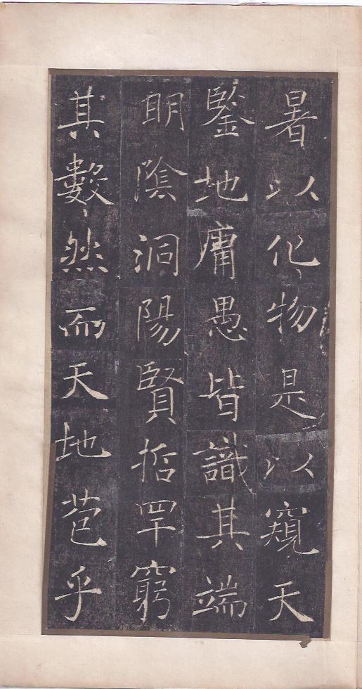 中国石刻拓本デジタルア－カイブズ 歴代碑帖拓本Ⅰ｜淑徳大学