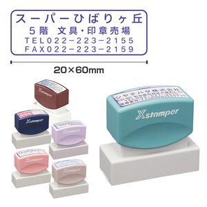 角型印2060号（データー入稿）【全色20%OFF】 - シャチハタ館