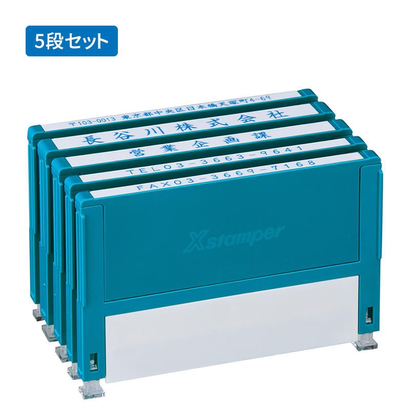 シャチハタ 組み合わせ印 5段（幅59mm） - シャチハタ館