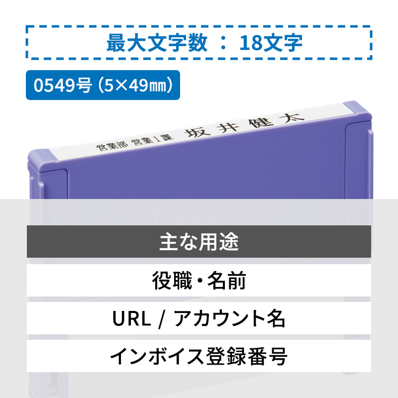 シャチハタ 組み合わせ印 0549号（5×49mm）1段 - シャチハタ館