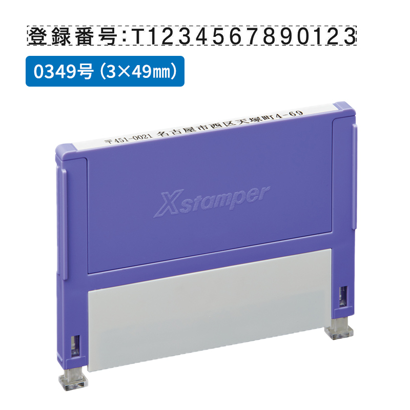 シャチハタ 組み合わせ印 0549号（5×49mm）1段 - シャチハタ館