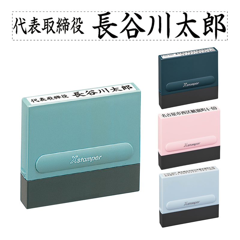 シャチハタ 一行印0860号（8×60mm）別注品Aタイプ - シャチハタ館