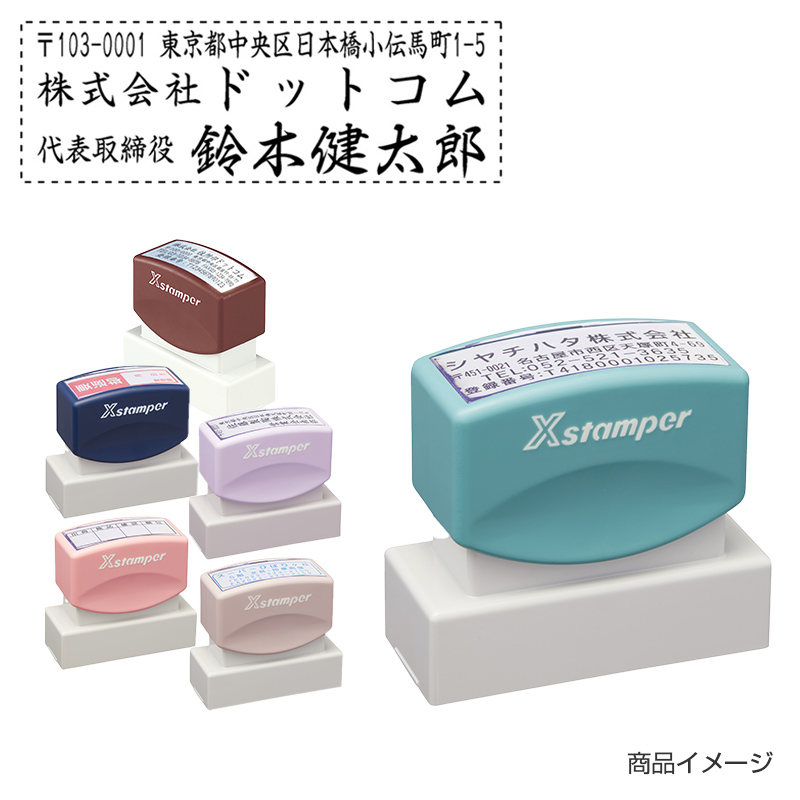 シャチハタ 住所印 2060号-03 3行【住所・社名・代表者名】- シャチハタ館