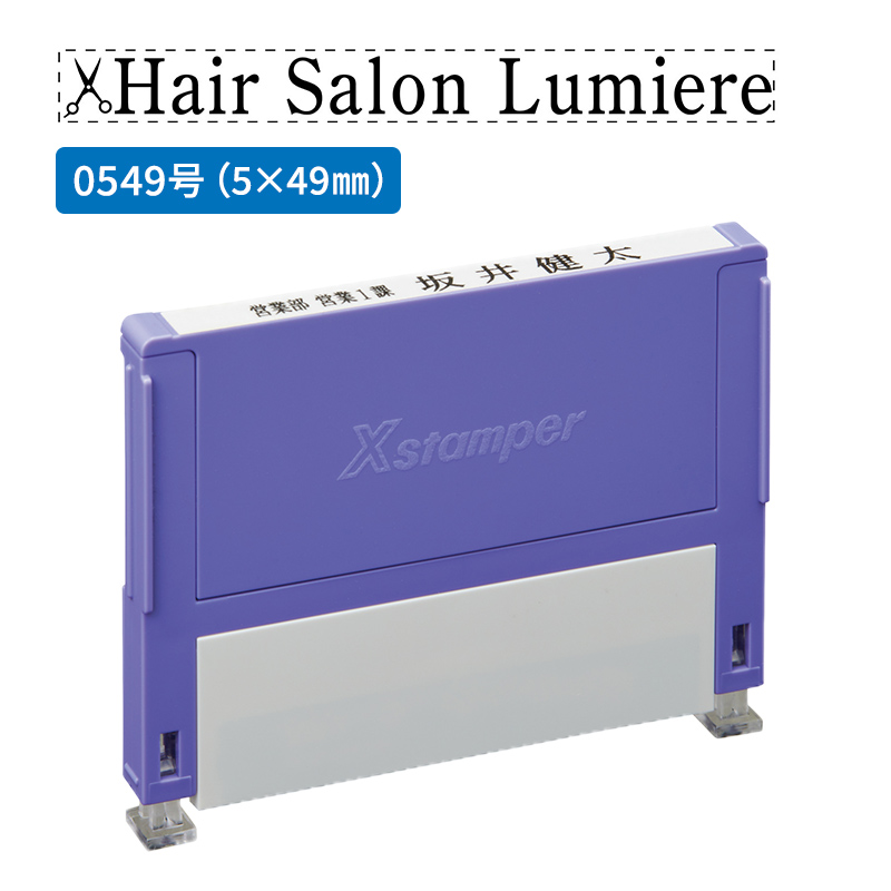 シャチハタ 組み合わせ印 0549号（5×49mm）1段 - シャチハタ館