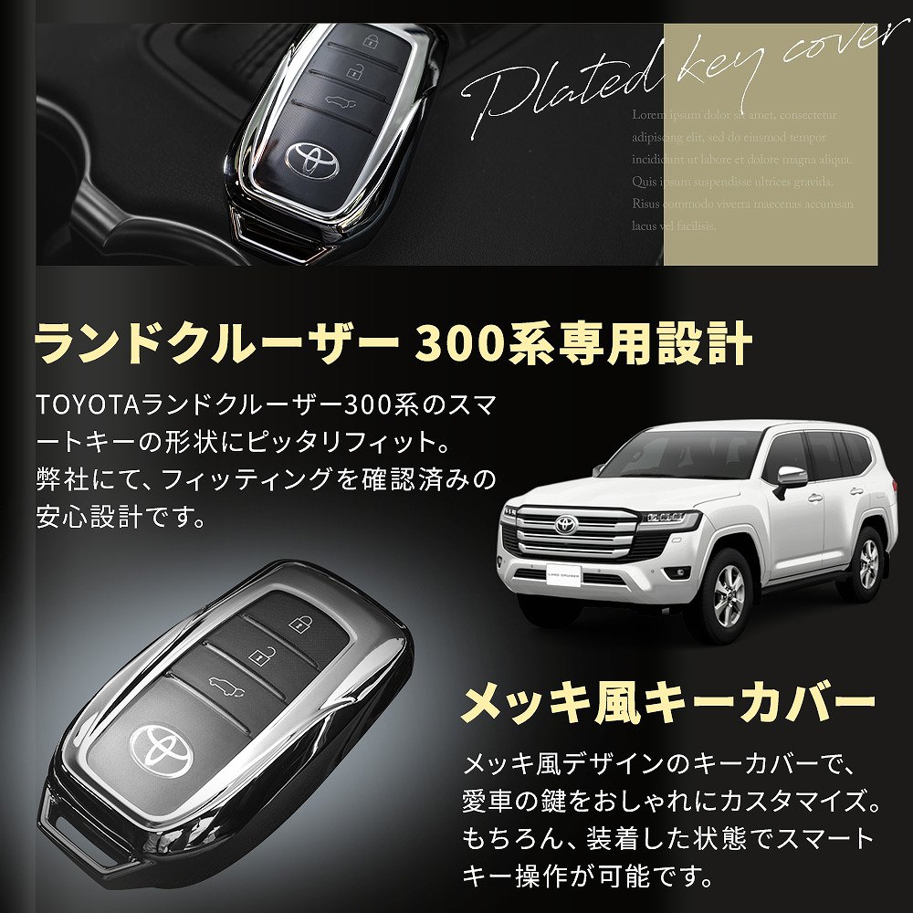 ランドクルーザー 300系 専用 メッキ風TPU スマートキーカバー キー