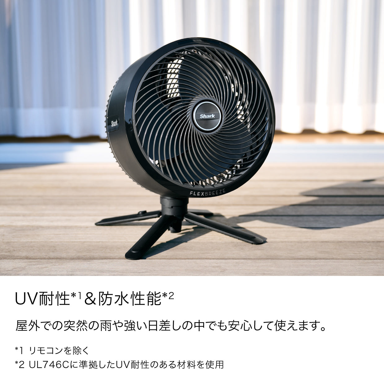 Shark FlexBreeze コードレスサーキュレーターファン FA222J|FA222J