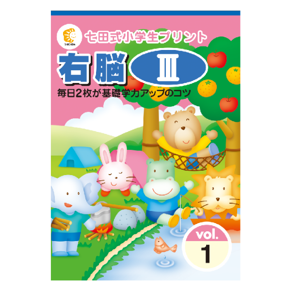 小学生プリント国語4年生【プリント教材】 | 七田式公式通販