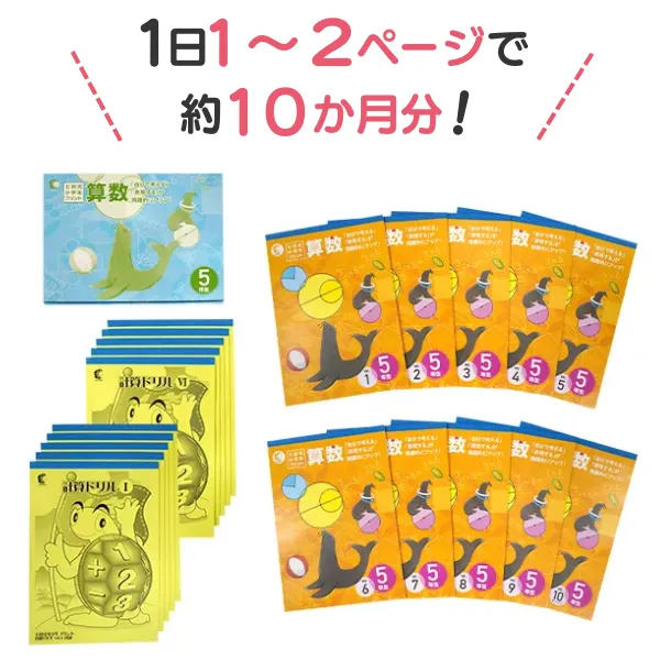 小学生プリント算数5年生【プリント教材】 | 七田式公式通販