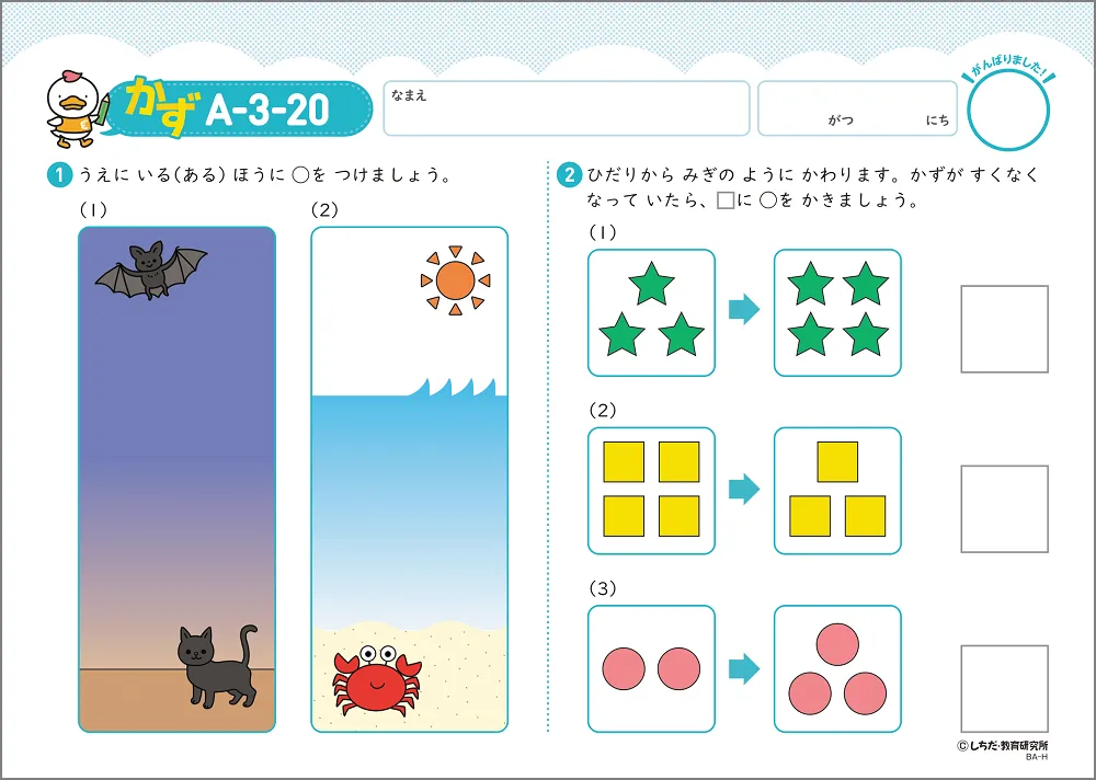 七田式プリントC【プリント教材】 | 七田式公式通販