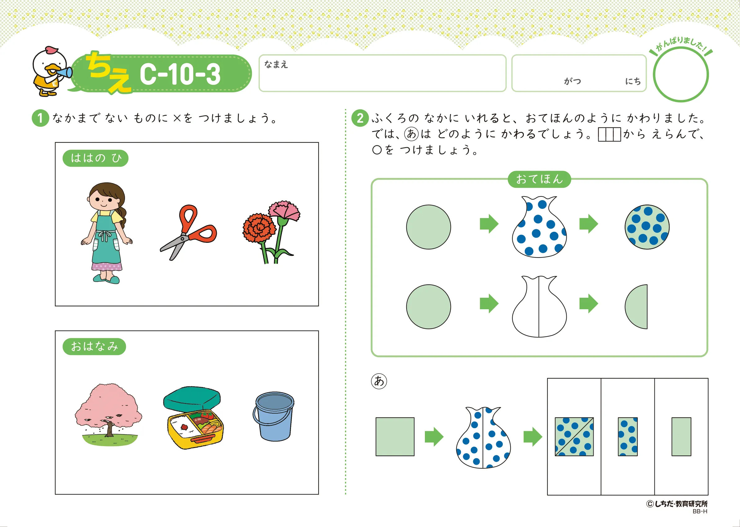 七田式 しちだ式プリントC プリントC 幼児向け学習プリント 七田式