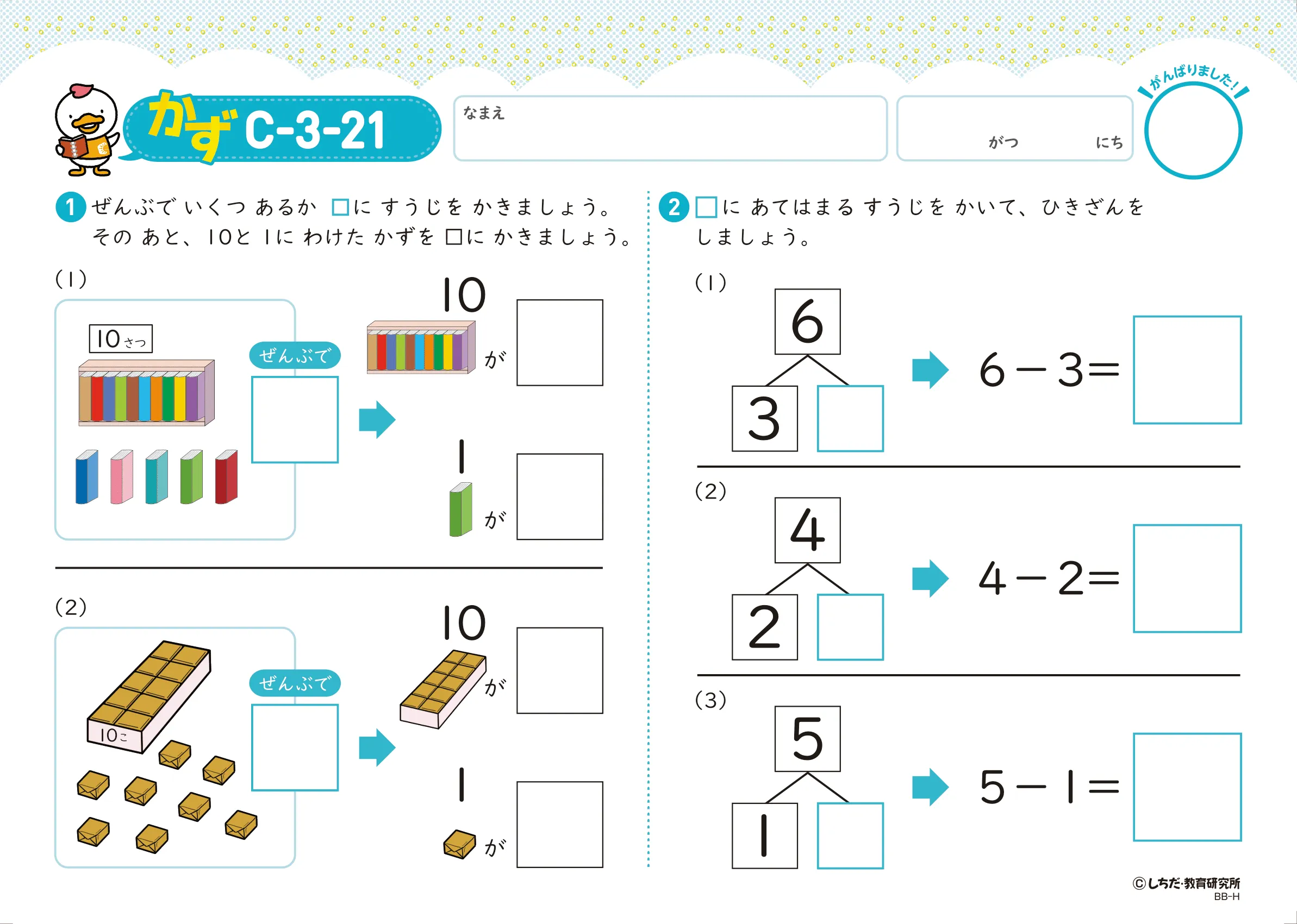 七田式 しちだ式プリントC プリントC 幼児向け学習プリント 七田式