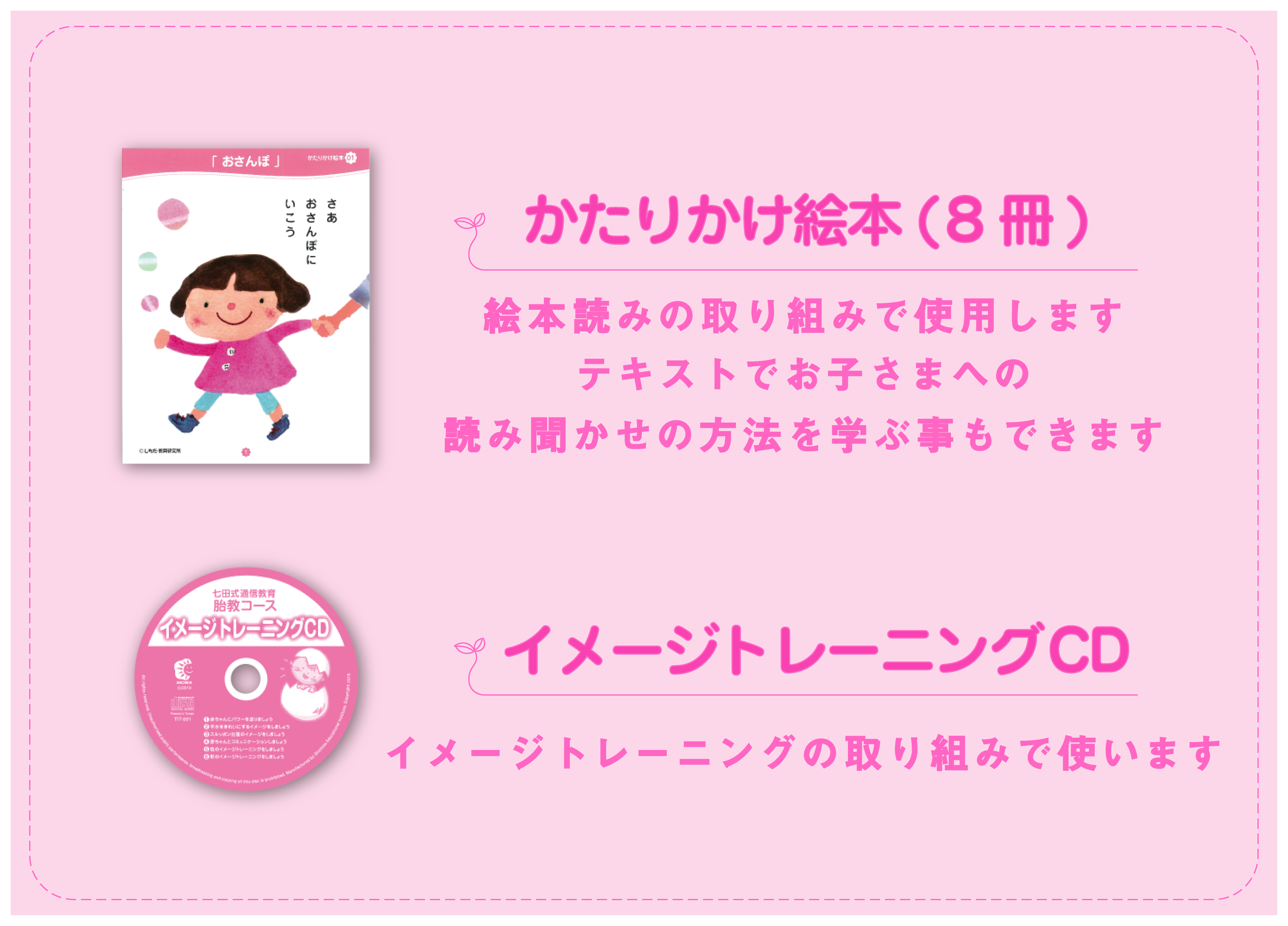 七田式通信教育胎教コース【通信教育】 | 七田式公式通販