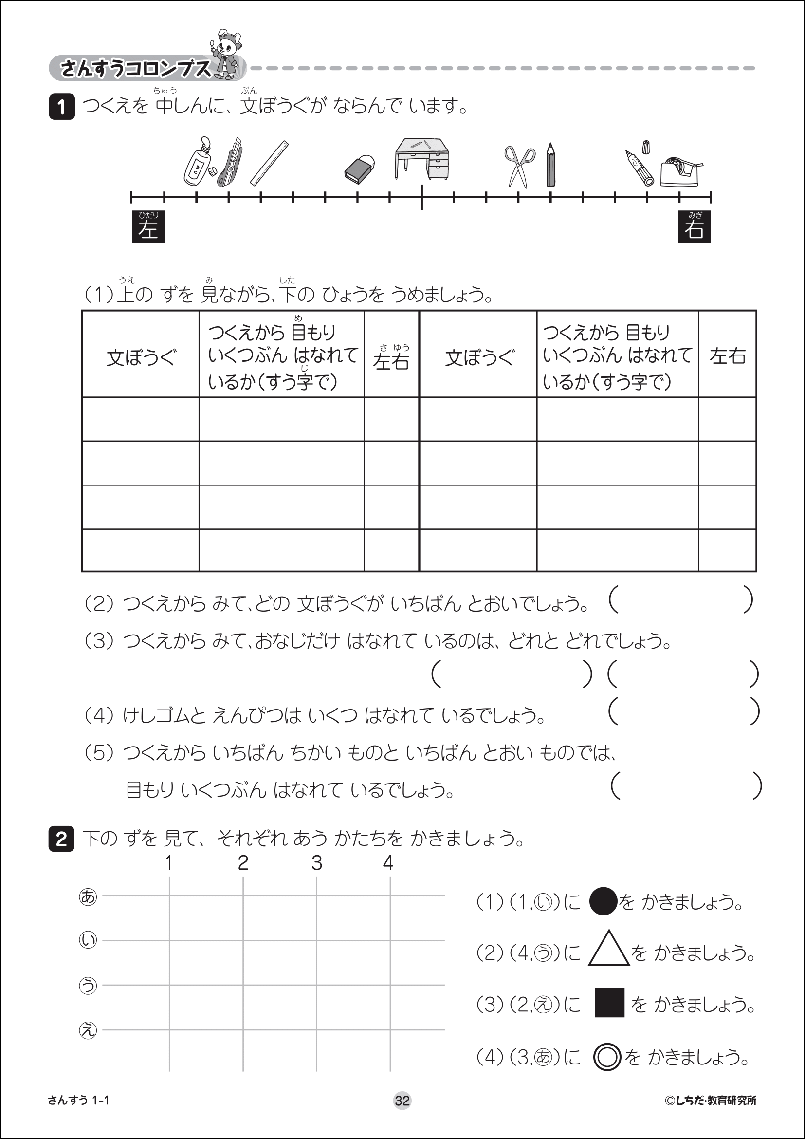 小学生プリント算数1年生【プリント教材】 | 七田式公式通販