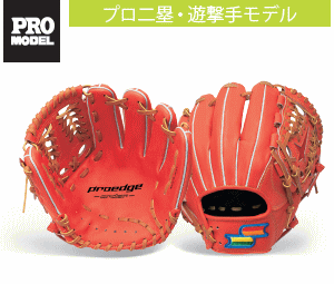 シバスポーツ SSK プロエッジオーダー グラブ（硬式・軟式）基本型