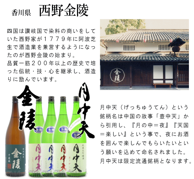 日本酒【月中天】無濾過純米吟醸,生原酒,1800mlの通販：酒の志筑屋