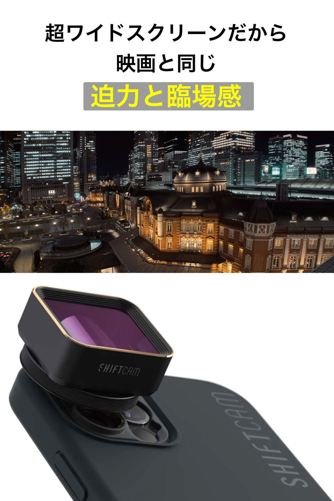 プロ1.33xアナモルフィックレンズ – ShiftCam Japan