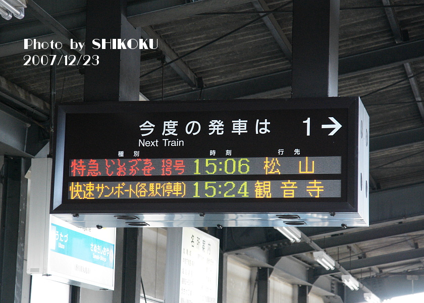 SHIKOKU'S Web JR_Shikoku 快速「サンポート」