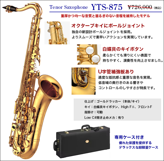 YAMAHA サクソフォン｜管楽器のことなら お茶の水 下倉楽器