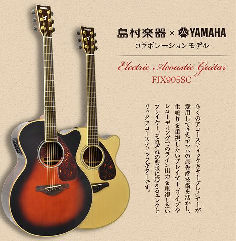 アコギ情報】これからギターを始める方に！YAMAHAフェア開催中！｜島村