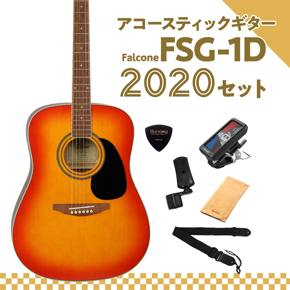 ag2 Falcone FSG-1D 2020ｾｯﾄ | 島村楽器