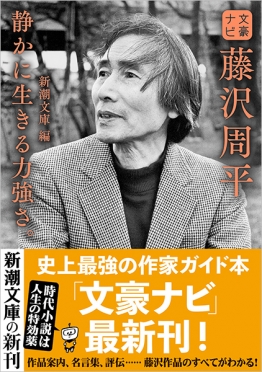 藤沢周平 遠藤周作90冊 藤沢周平 遠藤周作90冊 藤沢周平 遠藤周作
