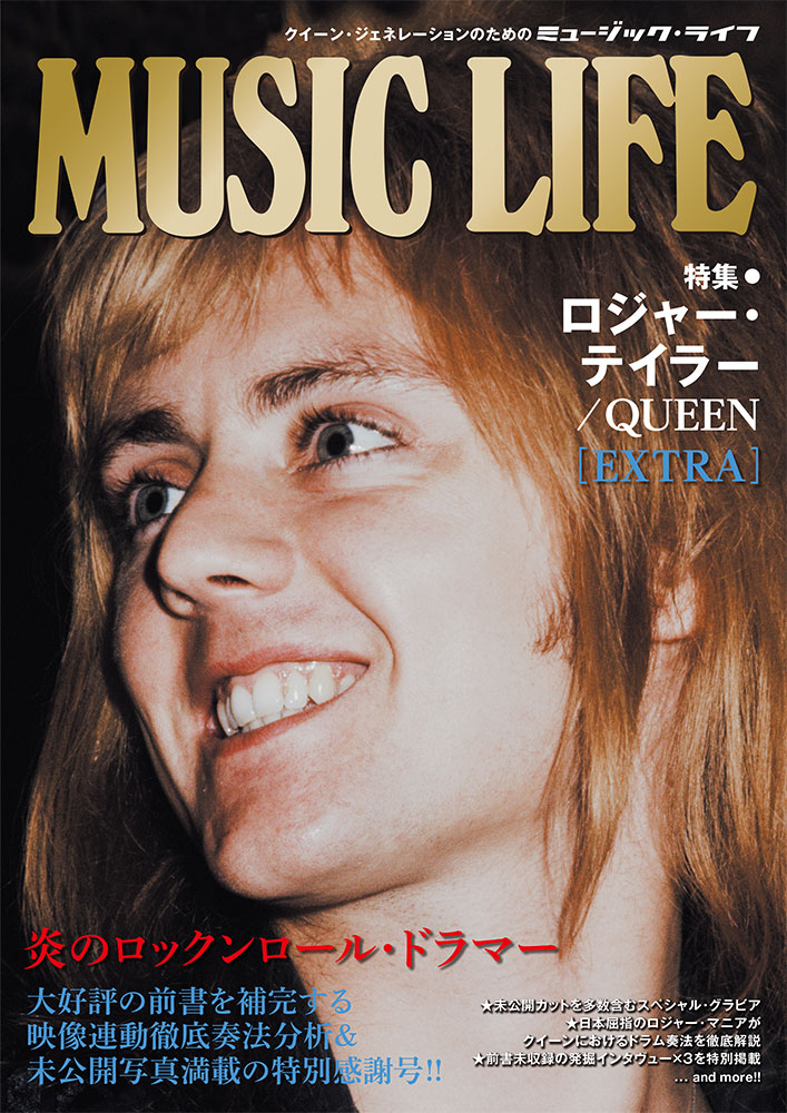 MUSIC LIFE 特集○ロジャー・テイラー／QUEEN［EXTRA］ | シンコー
