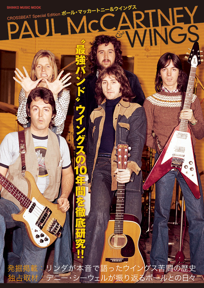 CROSSBEAT Special Edition ポール・マッカートニー＆ウイングス